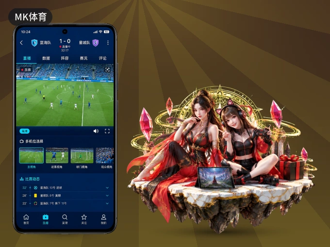 MK体育 APP，热门比赛一手掌握
