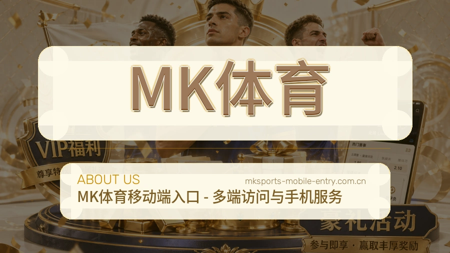 MK体育平台简介展示